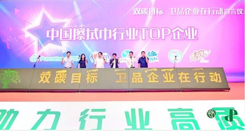 卫品行业发展大会聚焦绿色转型，管理咨询赋能企业升级之路